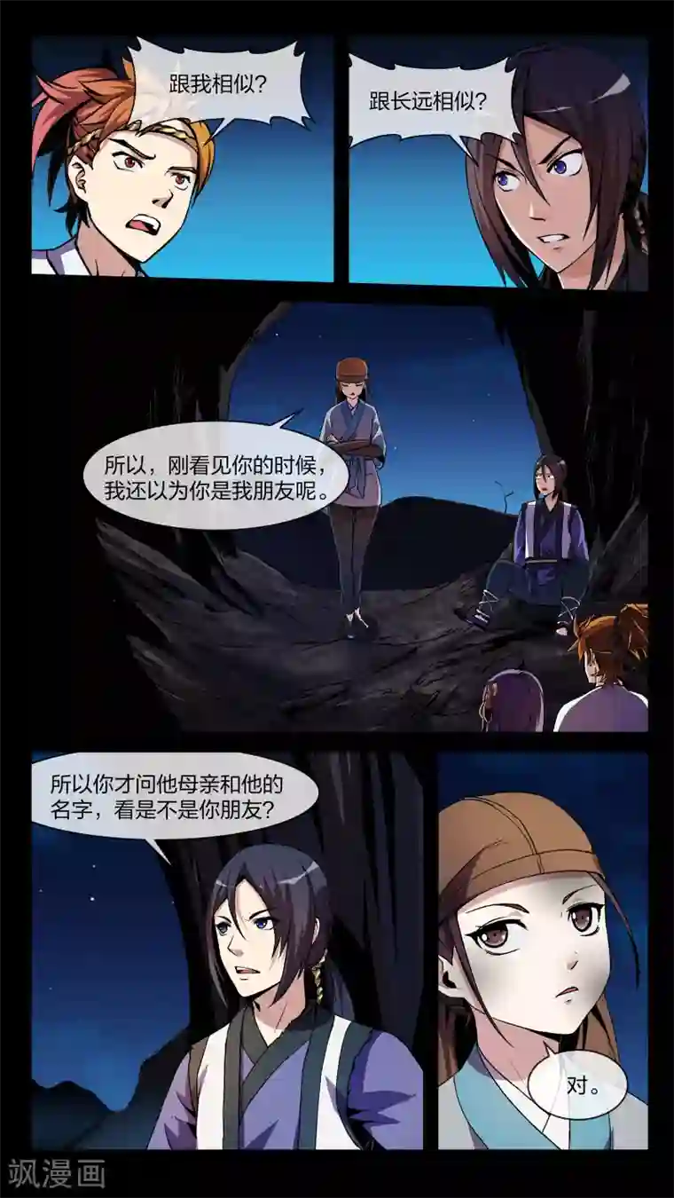 机关天下第12话 长谈、揭开