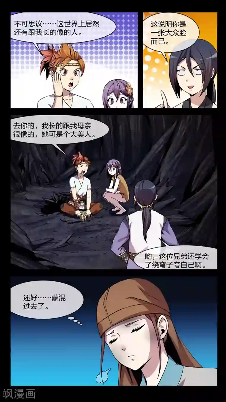 机关天下第12话 长谈、揭开