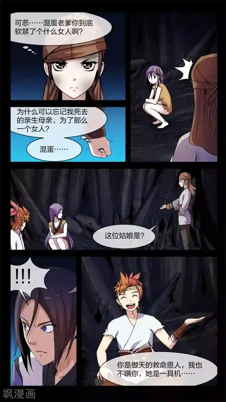 机关天下第12话 长谈、揭开