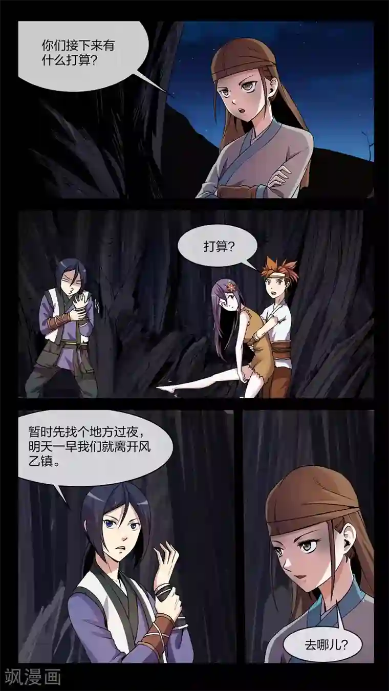 机关天下第12话 长谈、揭开