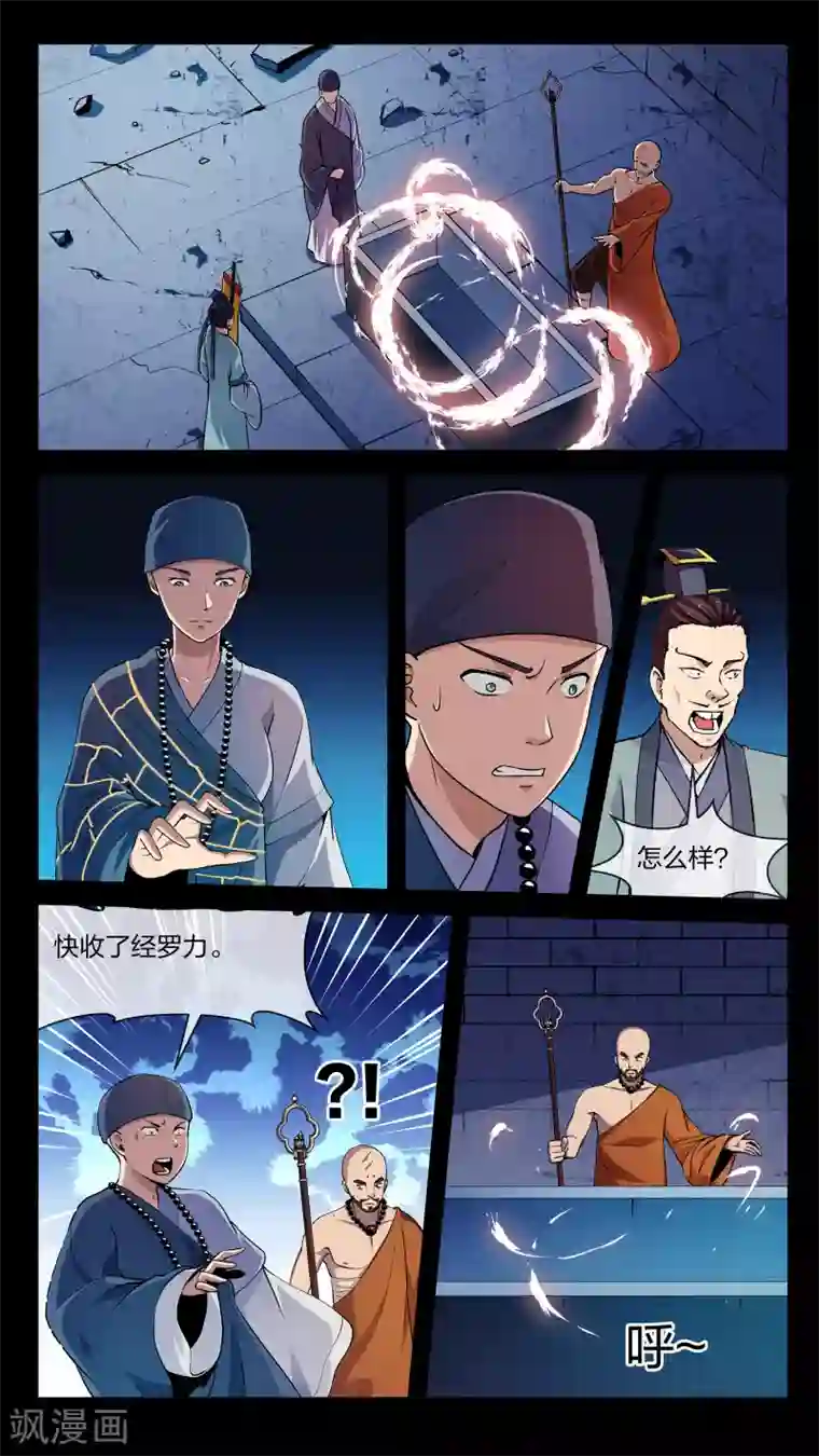 机关天下第13话 开幕、返回