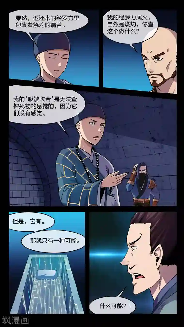 机关天下第13话 开幕、返回