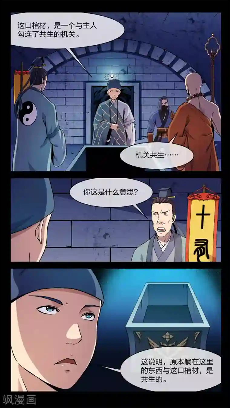 机关天下第13话 开幕、返回