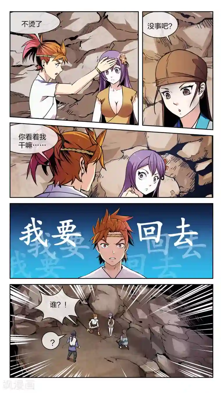 机关天下第13话 开幕、返回