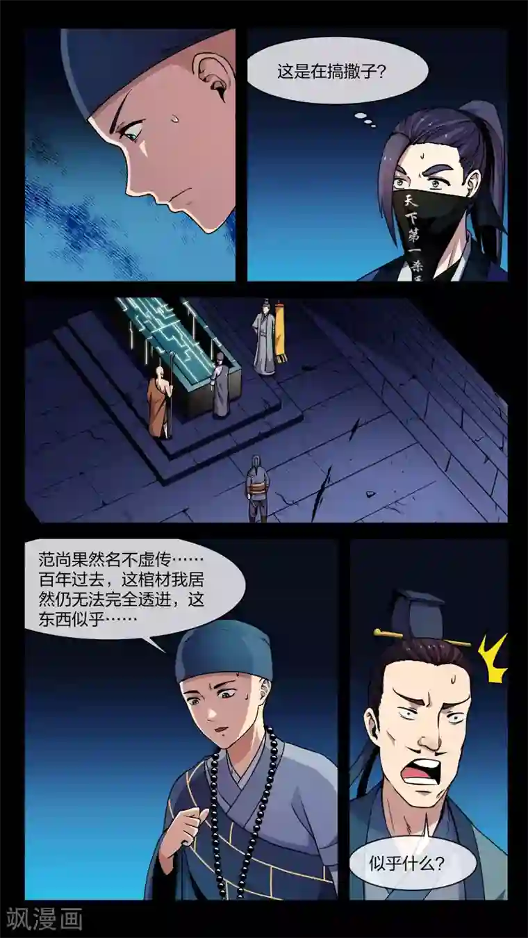 机关天下第13话 开幕、返回