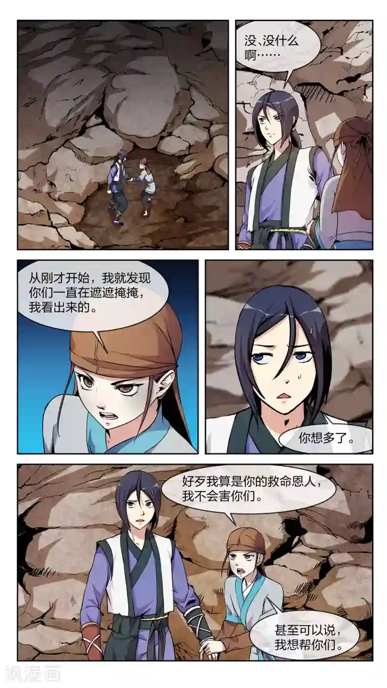 机关天下第14话 异人、异具