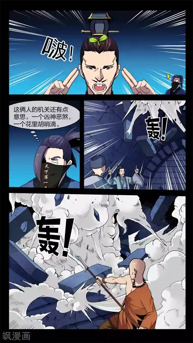 机关天下第14话 异人、异具