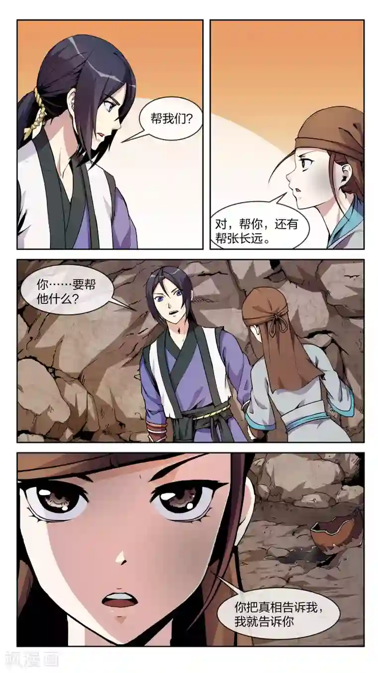 机关天下第14话 异人、异具