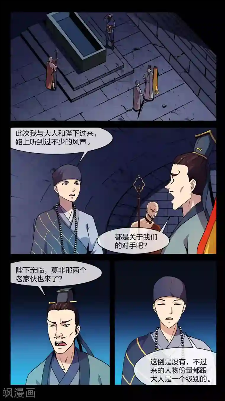 机关天下第14话 异人、异具