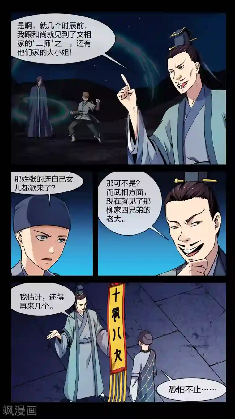 机关天下第14话 异人、异具