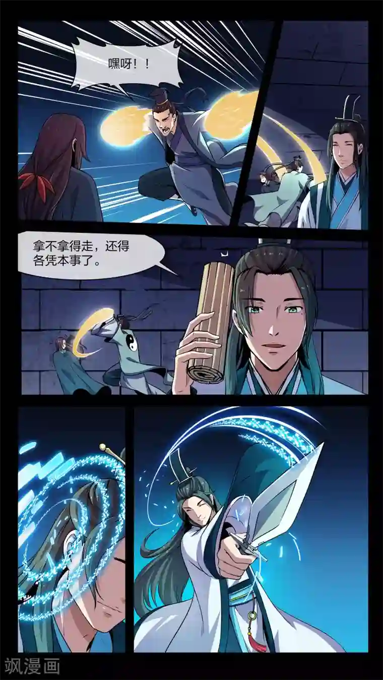 机关天下第15话 混战、倒戈