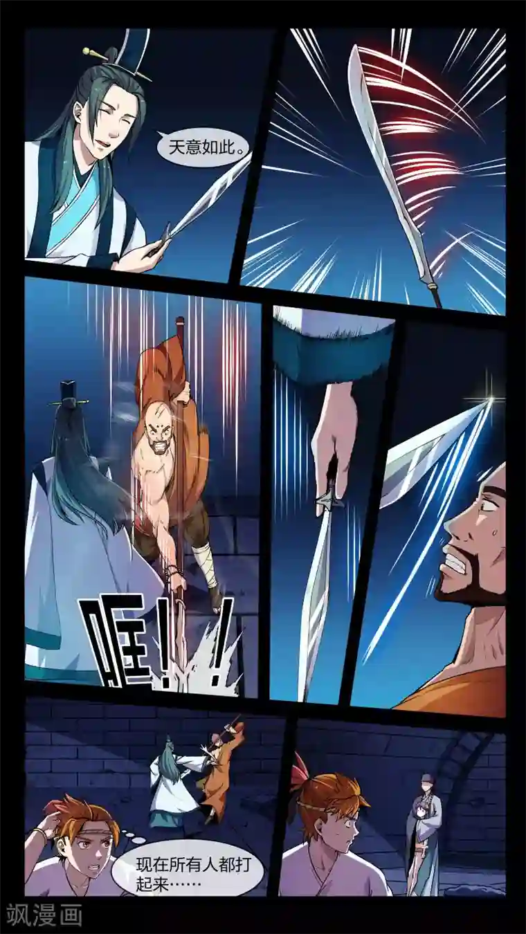 机关天下第15话 混战、倒戈