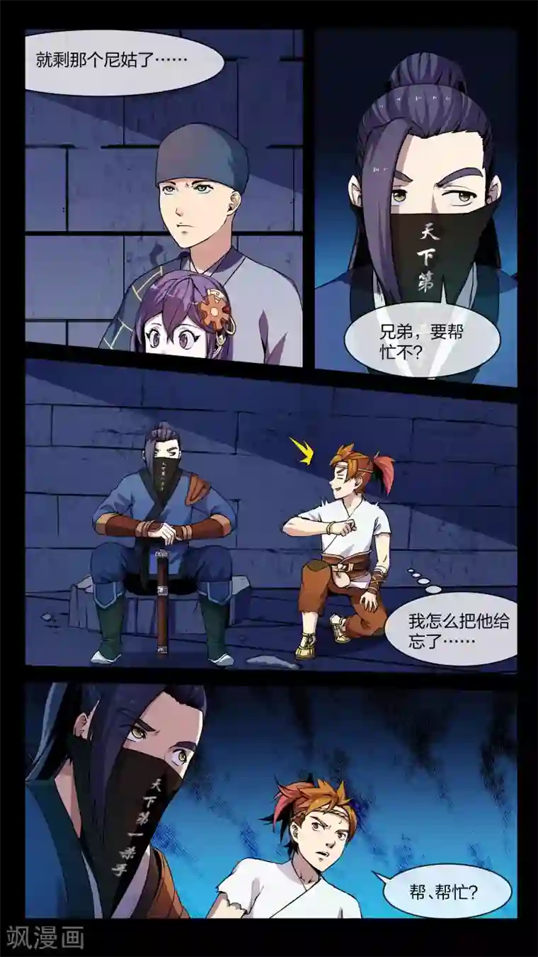 机关天下第15话 混战、倒戈