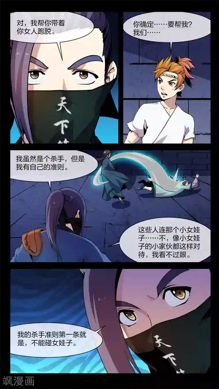 机关天下第15话 混战、倒戈