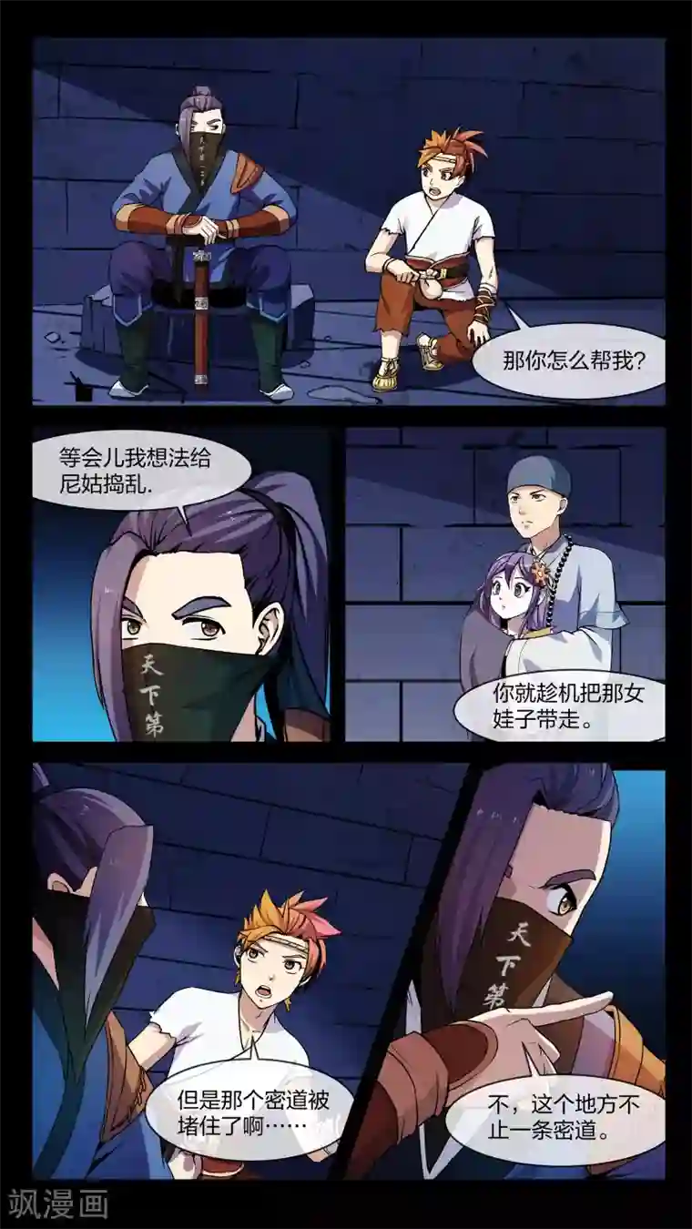 机关天下第15话 混战、倒戈