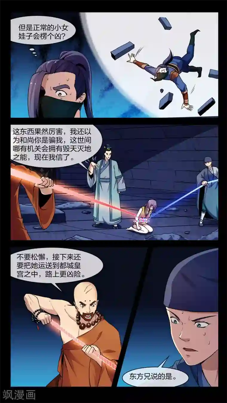 机关天下第15话 混战、倒戈