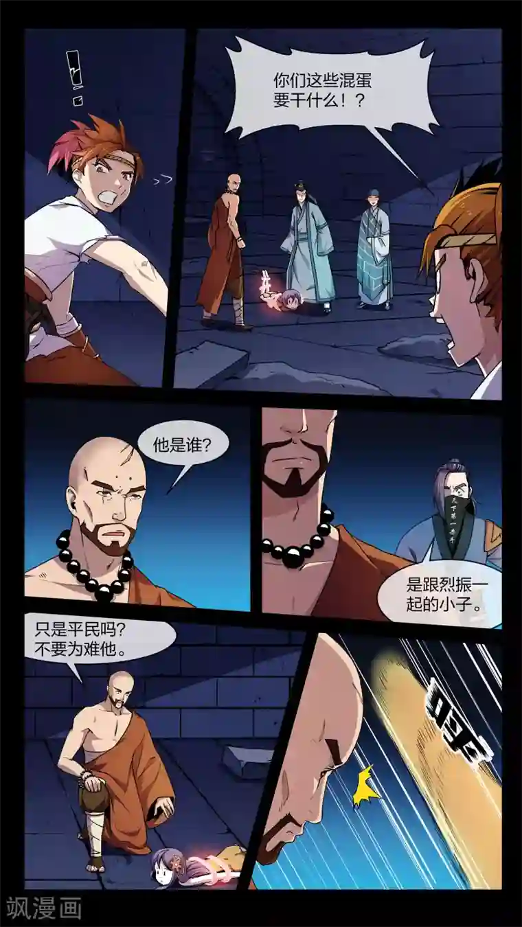 机关天下第15话 混战、倒戈