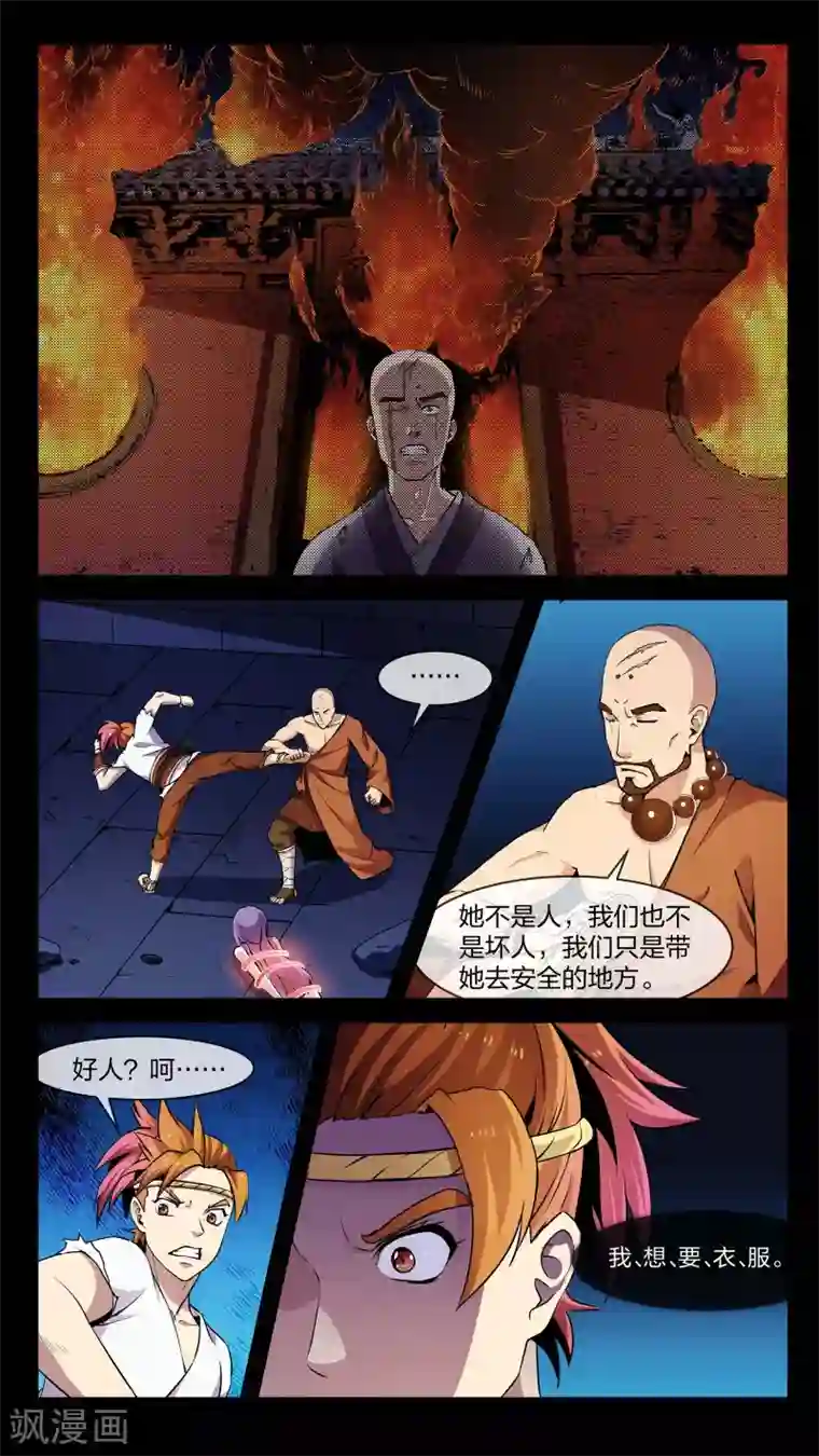 机关天下第15话 混战、倒戈