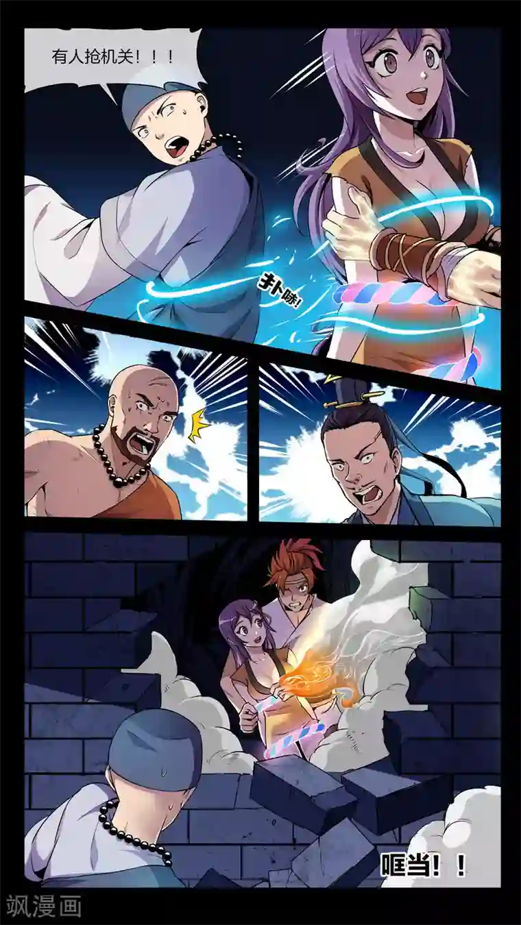 机关天下第16话 燃烧