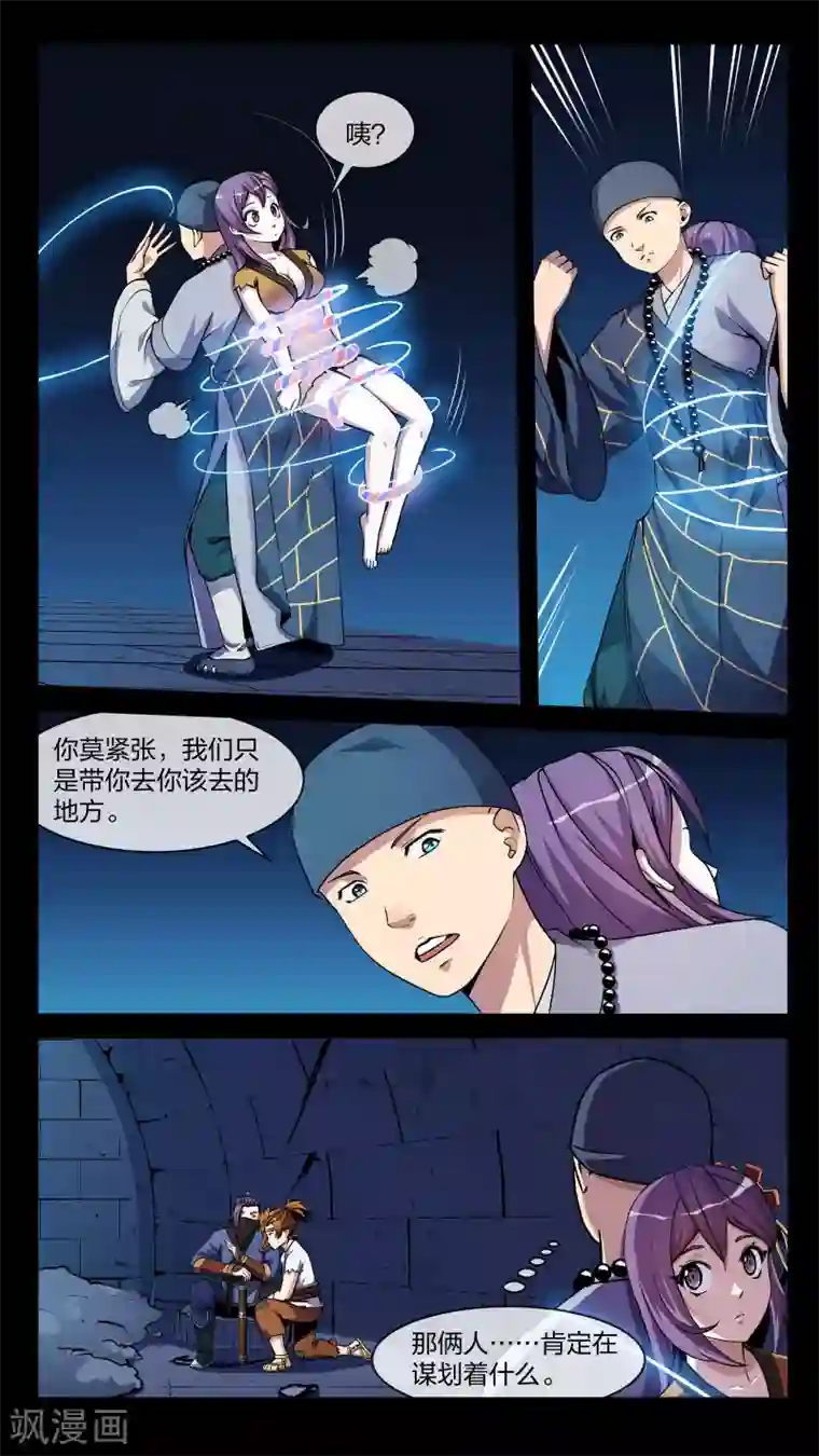 机关天下第16话 燃烧