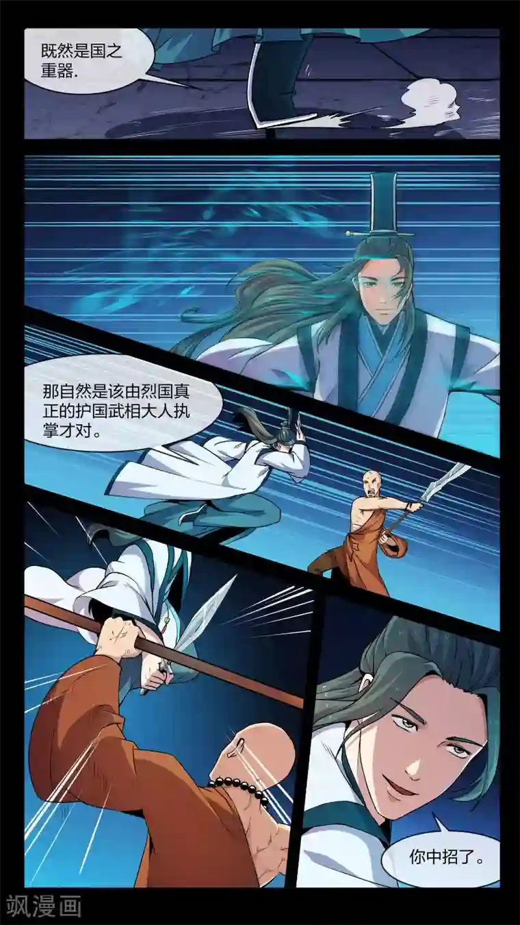 机关天下第16话 燃烧