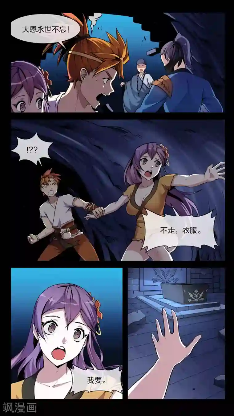 机关天下第17话 惊异