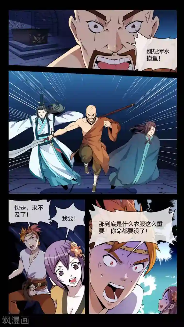 机关天下第17话 惊异