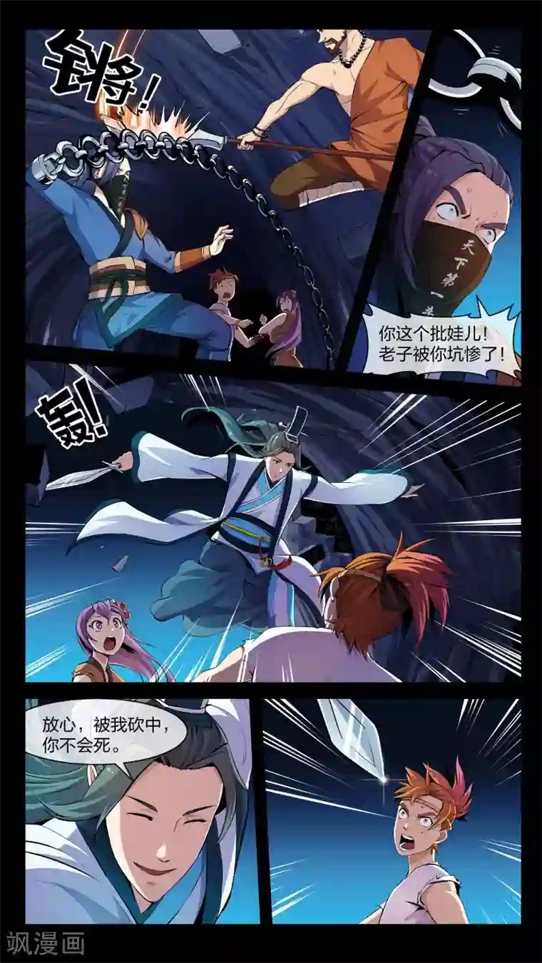 机关天下第17话 惊异