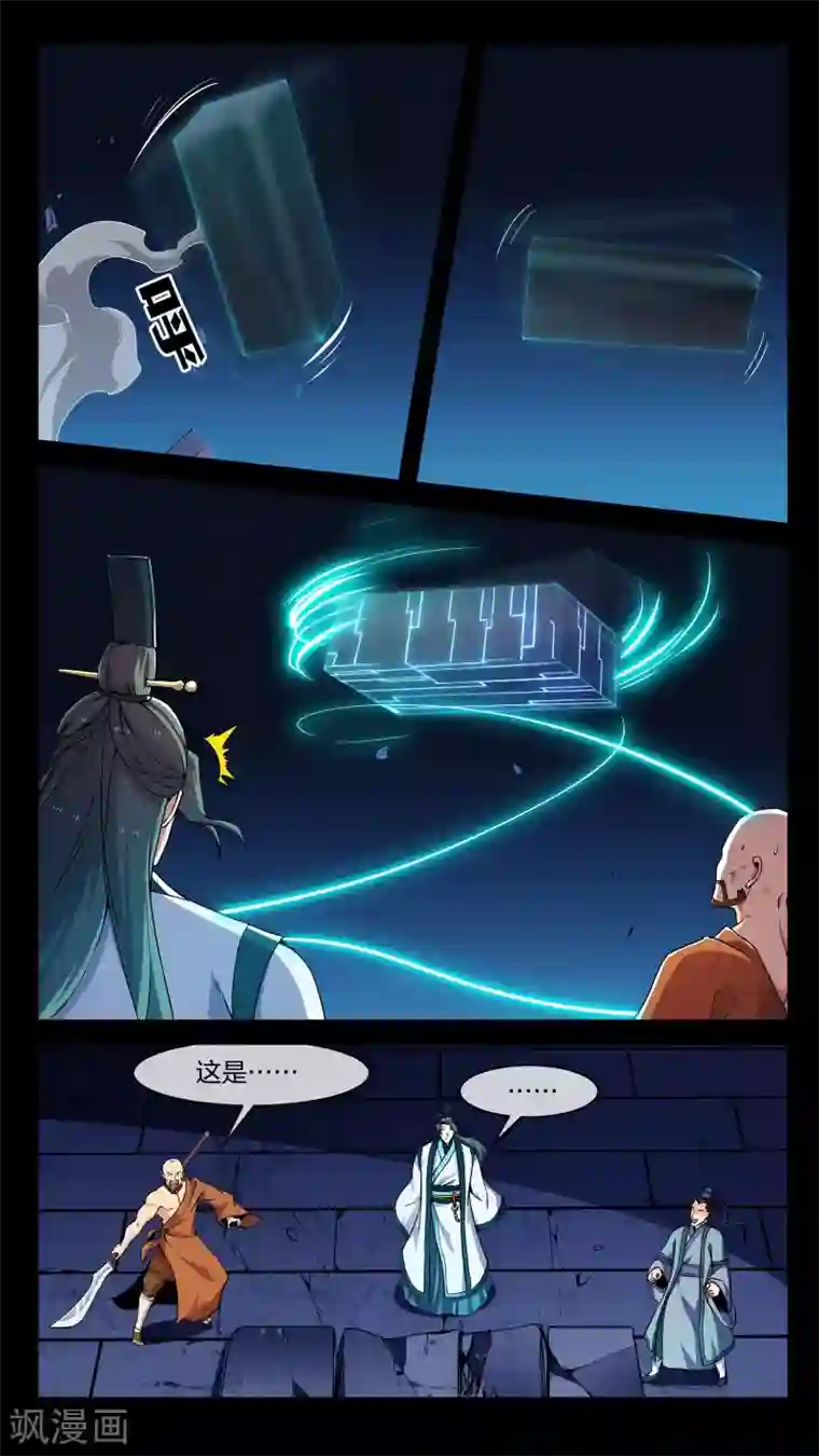 机关天下第17话 惊异