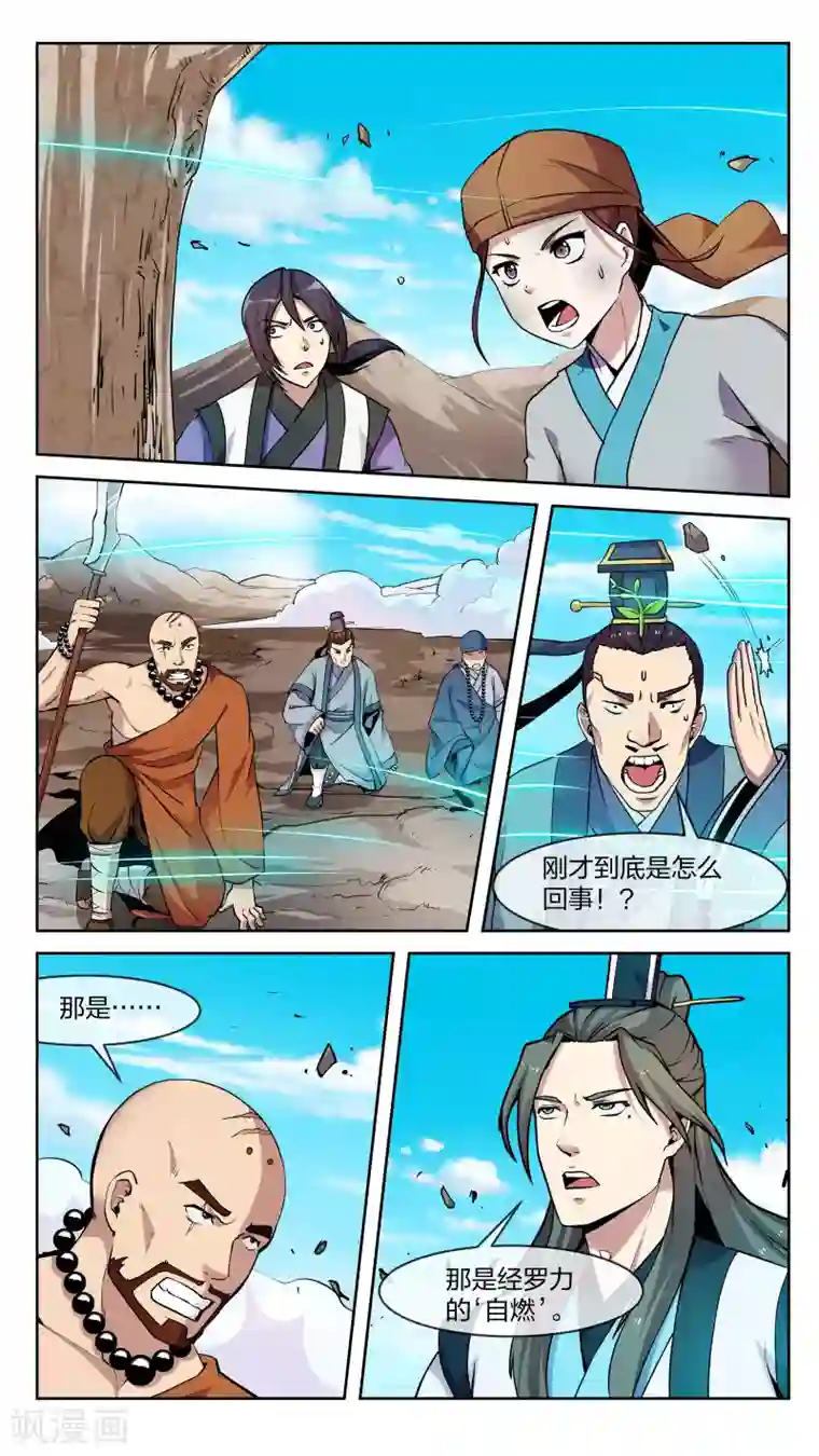 机关天下第18话 反转