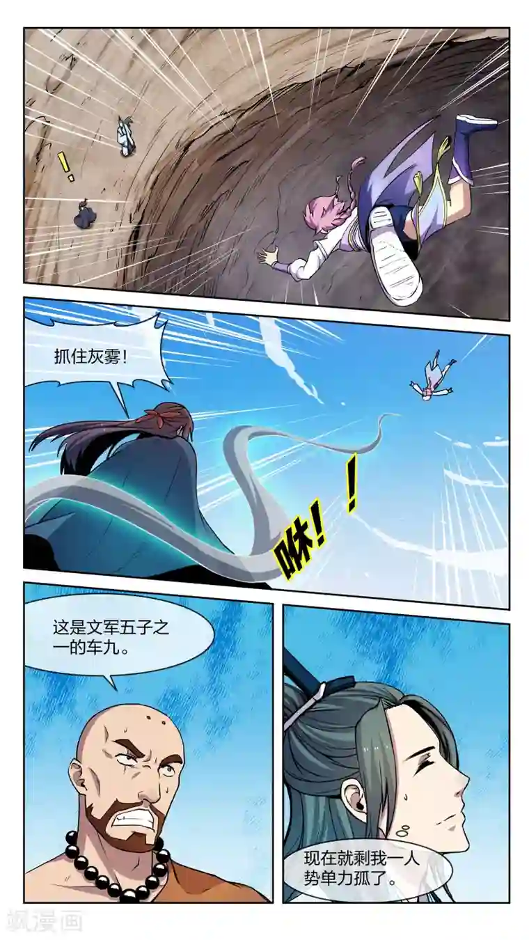 机关天下第18话 反转