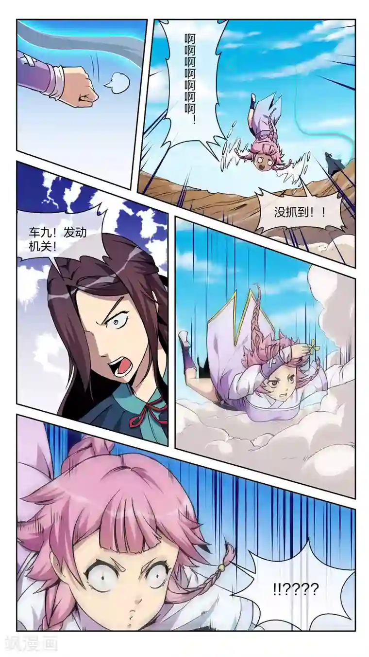 机关天下第18话 反转