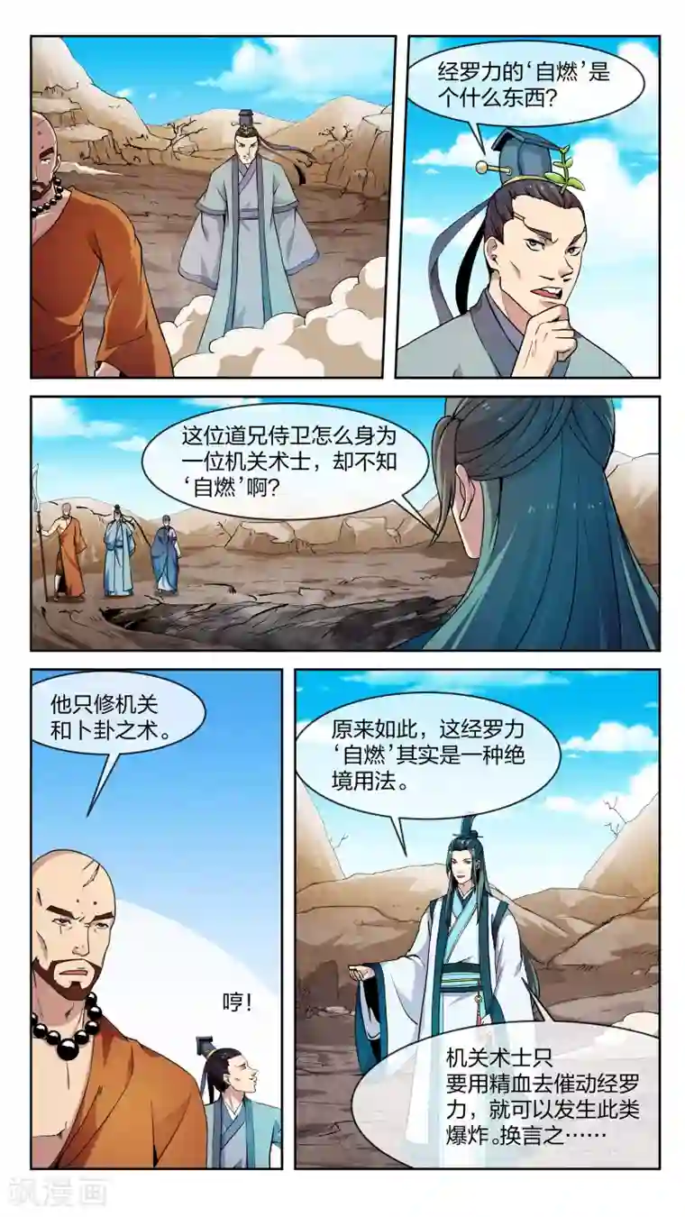 机关天下第18话 反转