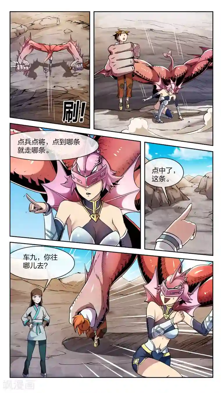 机关天下第19话 阻拦