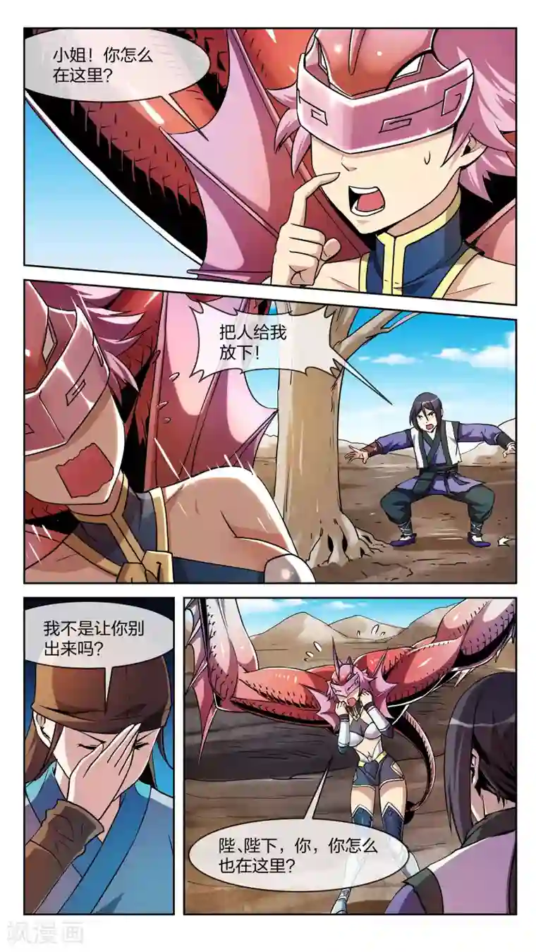 机关天下第19话 阻拦