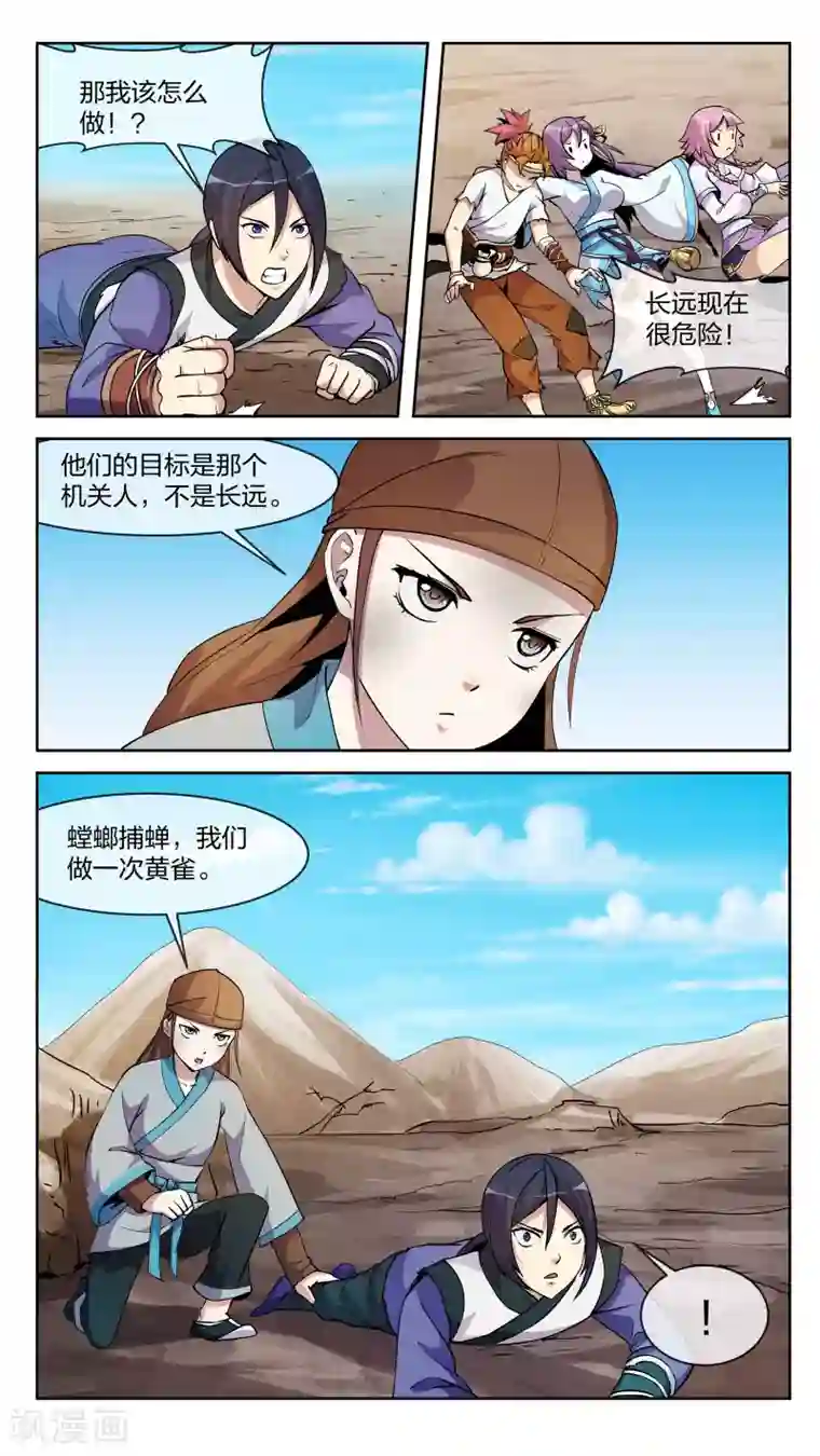 机关天下第19话 阻拦