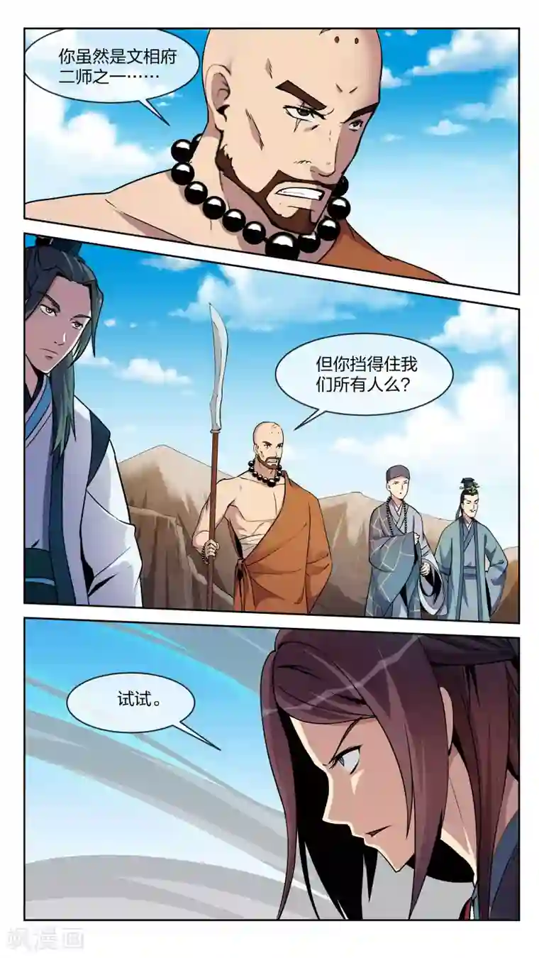 机关天下第19话 阻拦