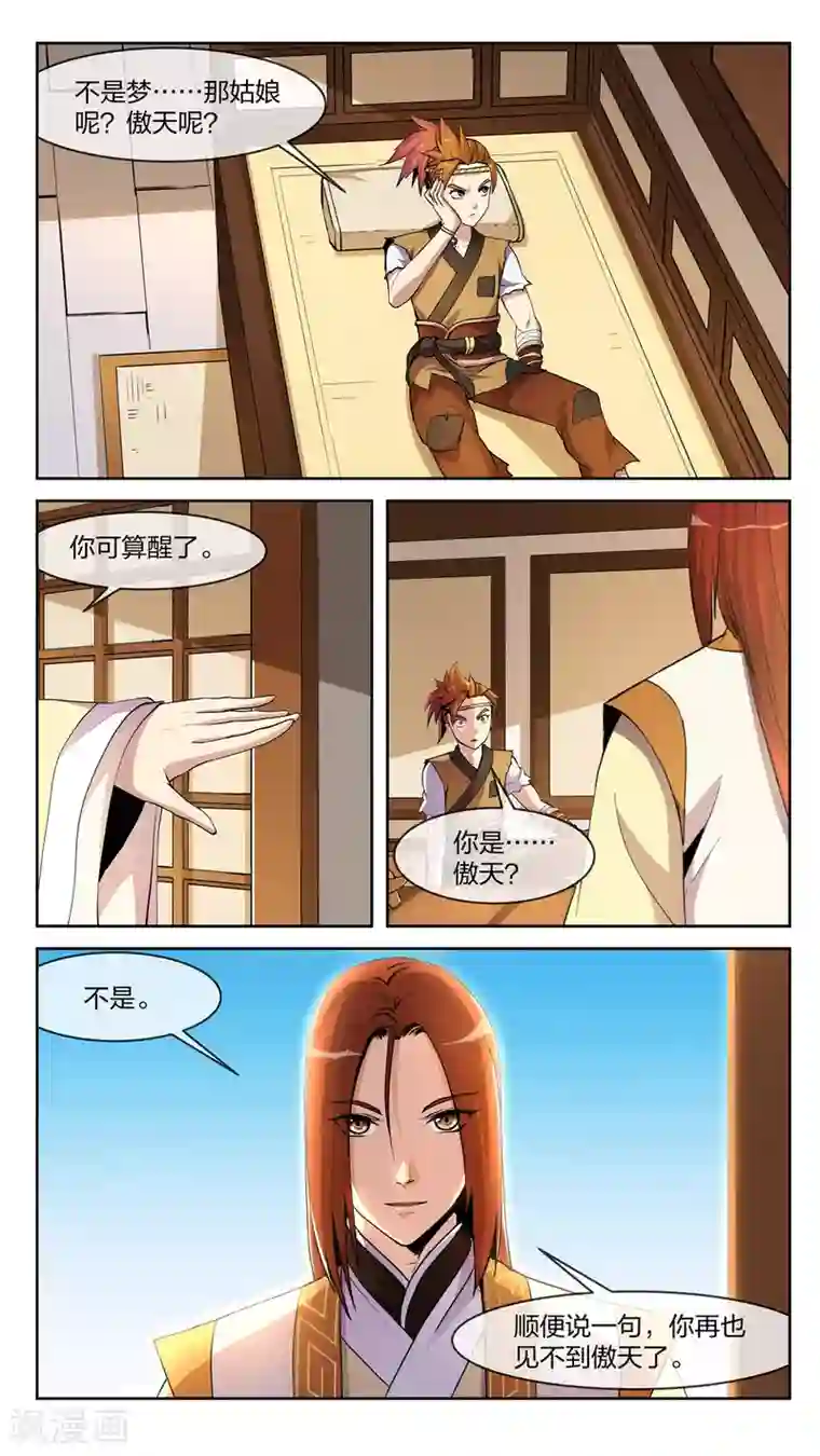 机关天下第20话 烈援