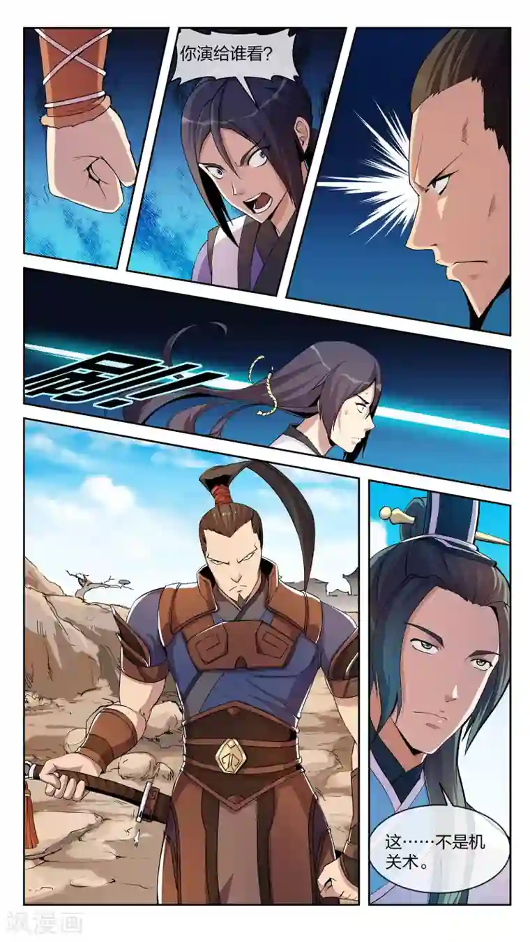 机关天下第20话 烈援