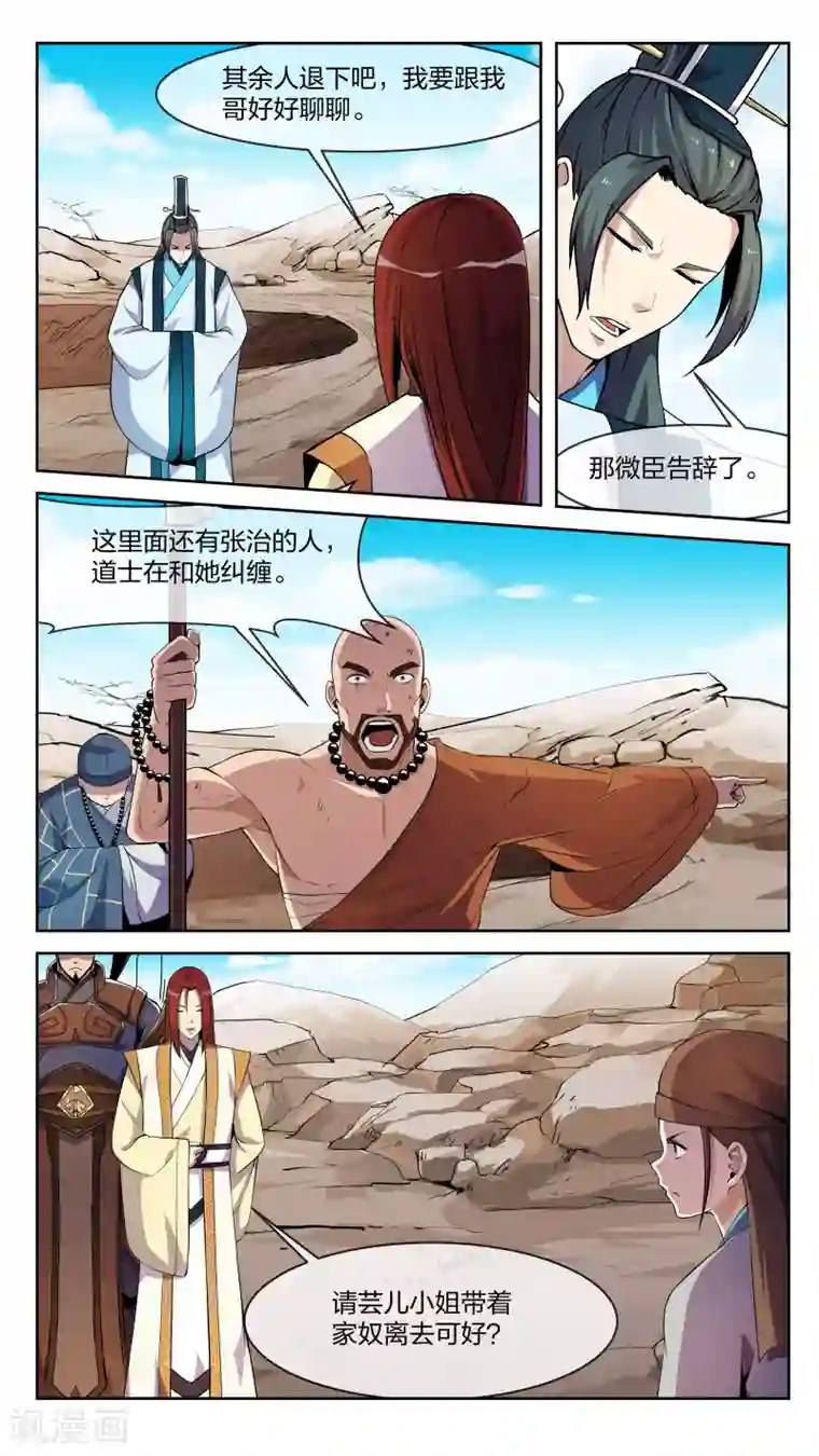 机关天下第20话 烈援