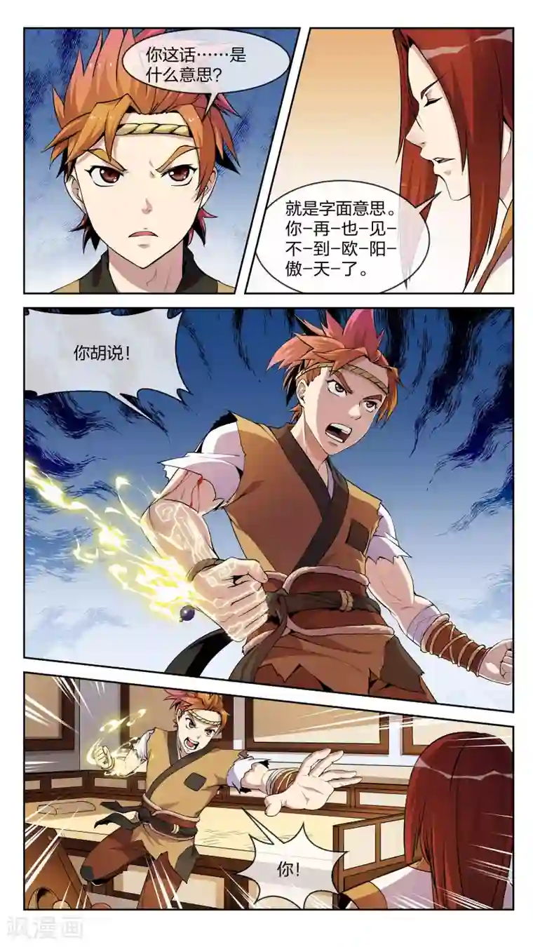 机关天下第21话 两分