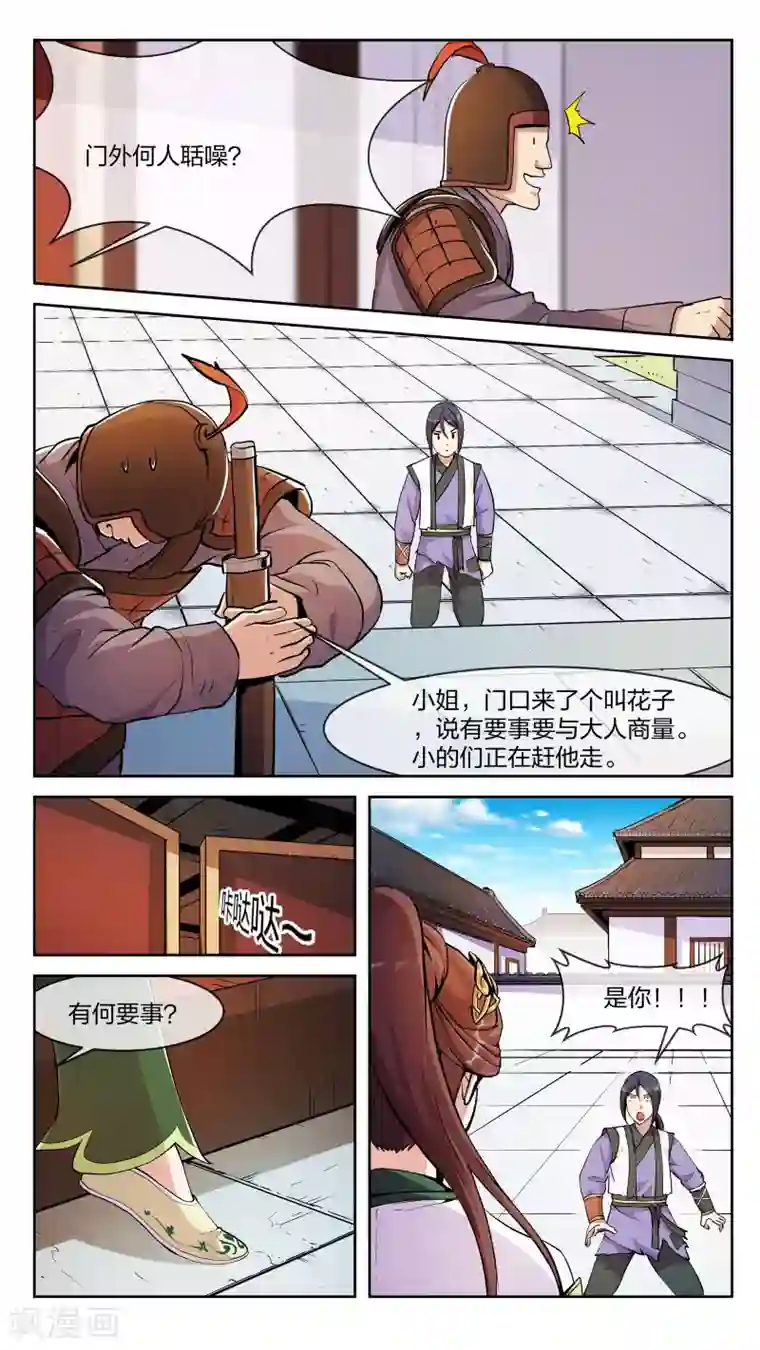 机关天下第21话 两分