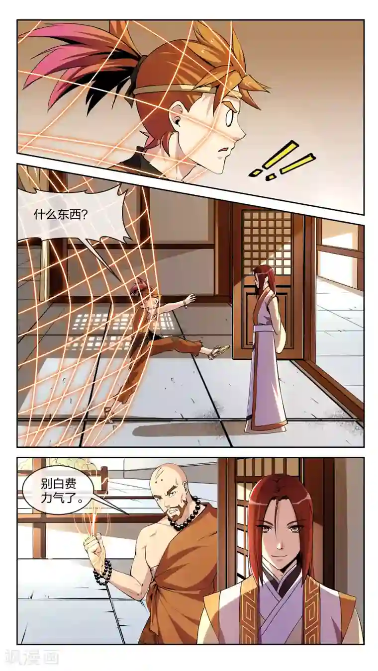 机关天下第21话 两分