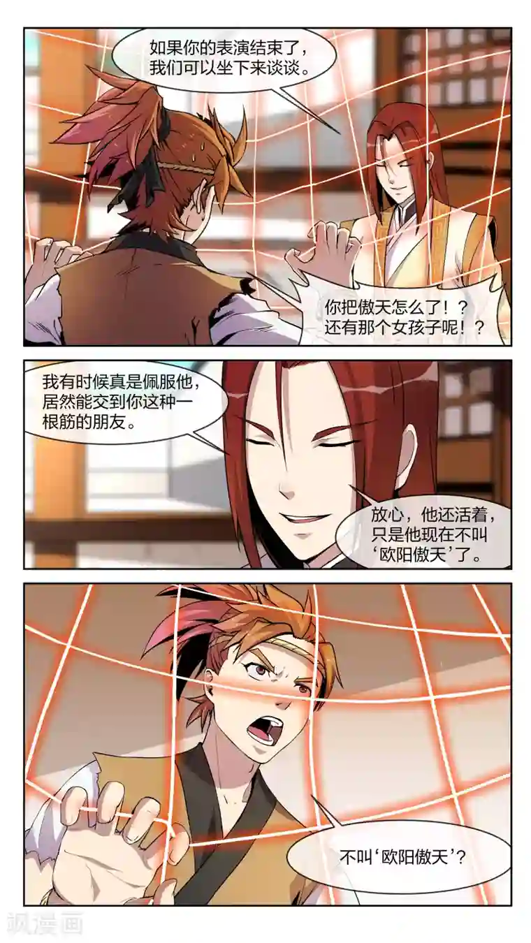 机关天下第21话 两分