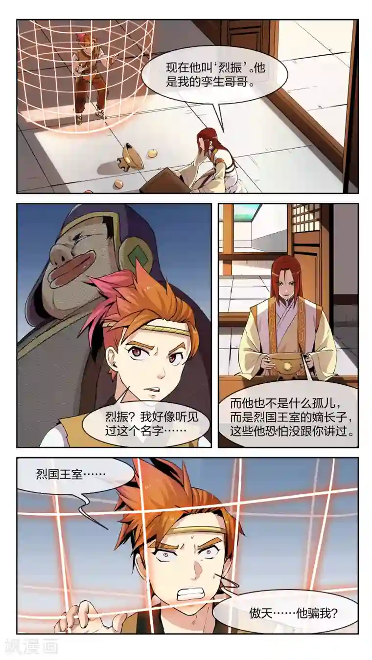 机关天下第21话 两分