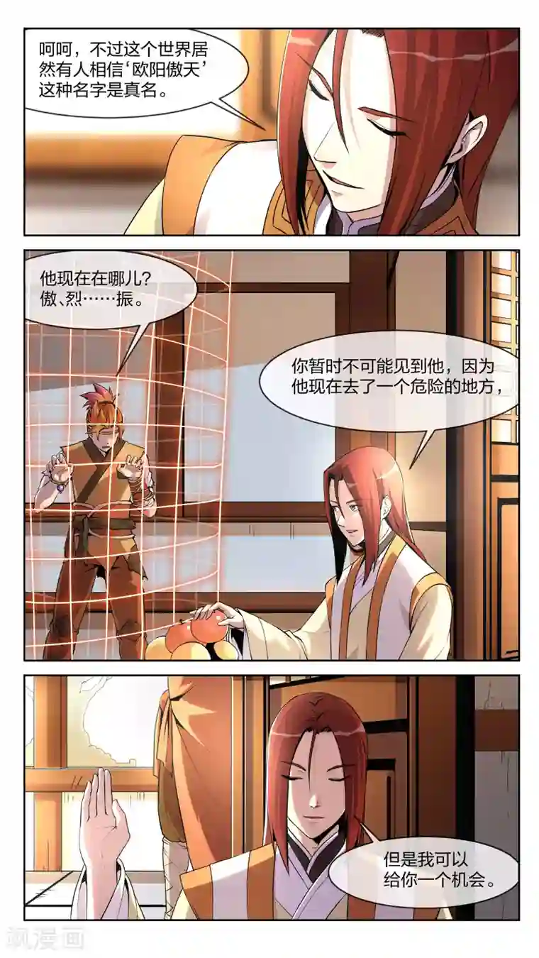 机关天下第21话 两分