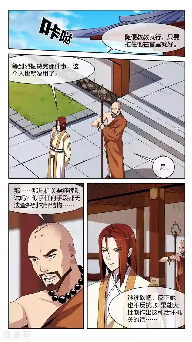 机关天下第21话 两分