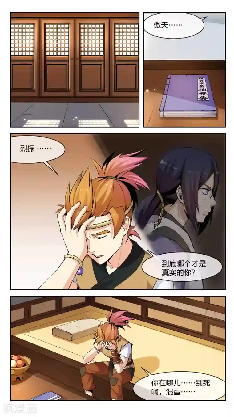 机关天下第21话 两分