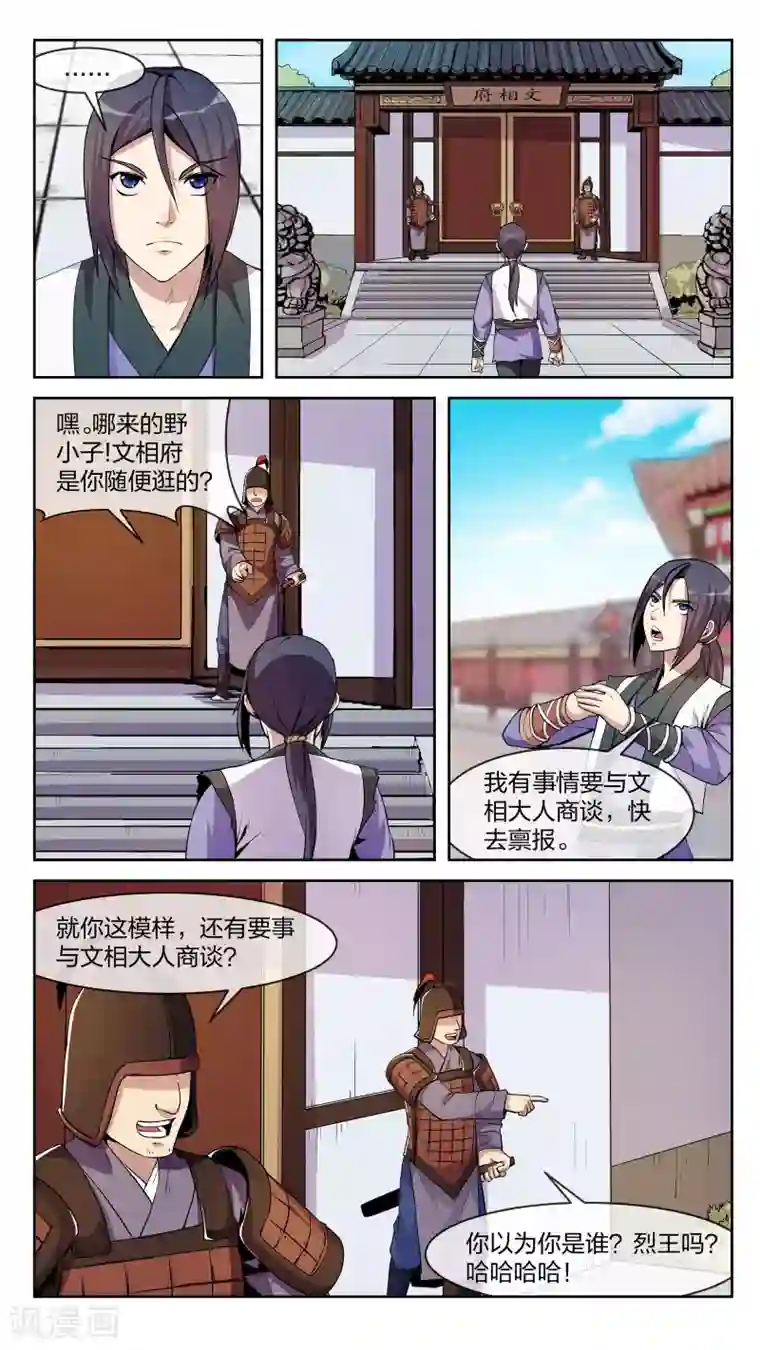 机关天下第21话 两分