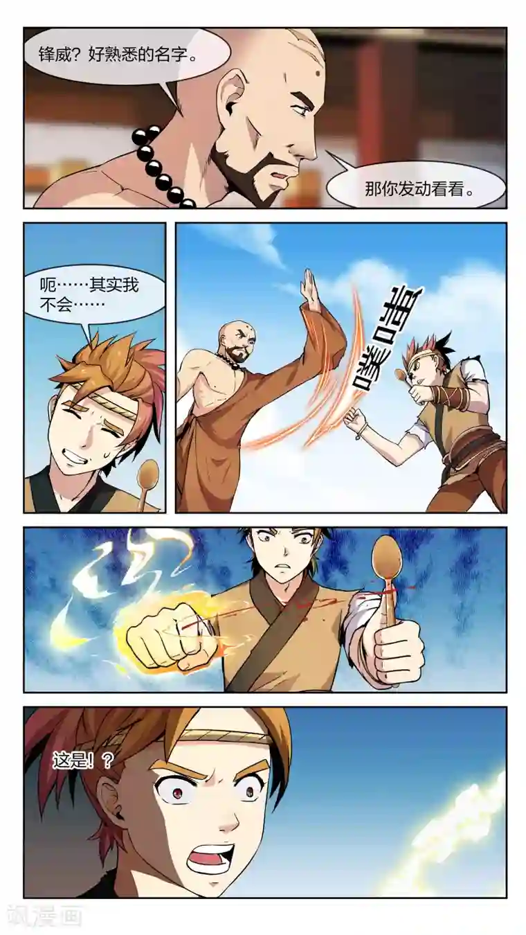 机关天下第22话 锋威